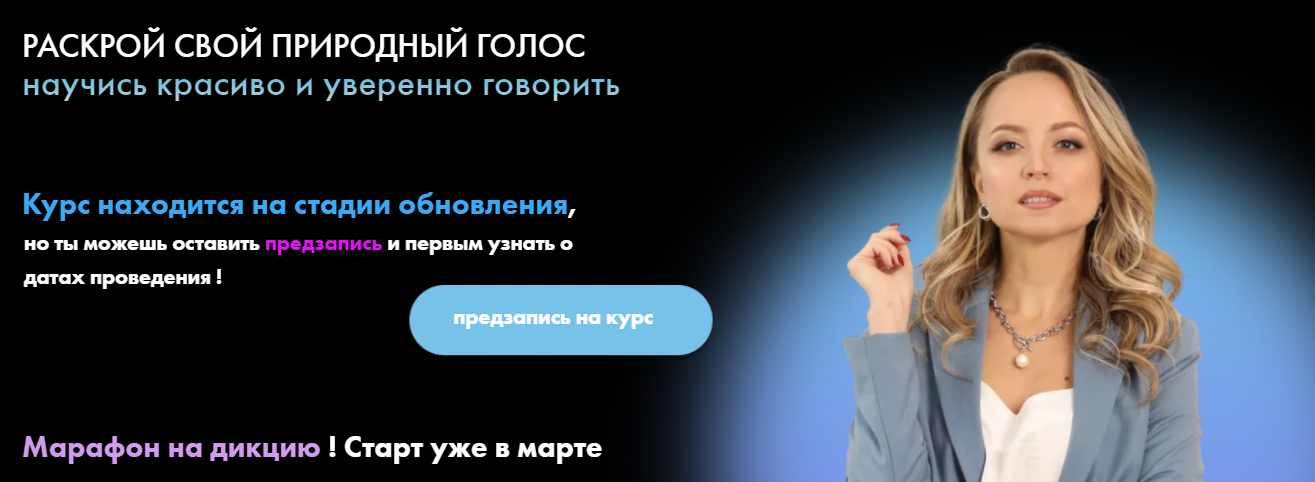 [Ольга Половинкина] Звучи собой. Прокачай свой гол_0.png